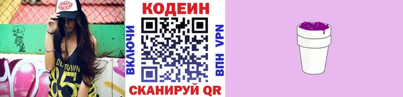 Codein напиток Lean (лин)  Купить где  Белоярский 